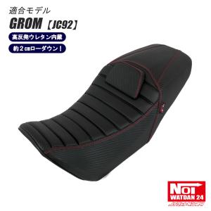 K*y様 グロムGROM用 SP武川 SPタケガワ カスタムシート(ロータイプ) SPECIAL PARTS TAKEGAWA / カスタムシート(ロータイプ)