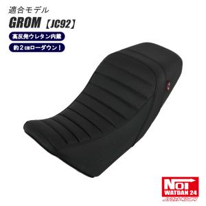 グロム jc92 シート販売 グロム（ホンダ） 【受注生産品】 グロム ローダウン シート JC92 NOI