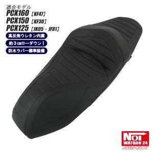PCX125.160用TWRローダウンシート 輸入バイクパーツ卸ツイントレードWEB本店 TWR製 PCX125/160用