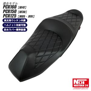 ホンダ PCX ローダウン シート PCX150 KF18 PCX125 JF56 NOI WATDAN24
