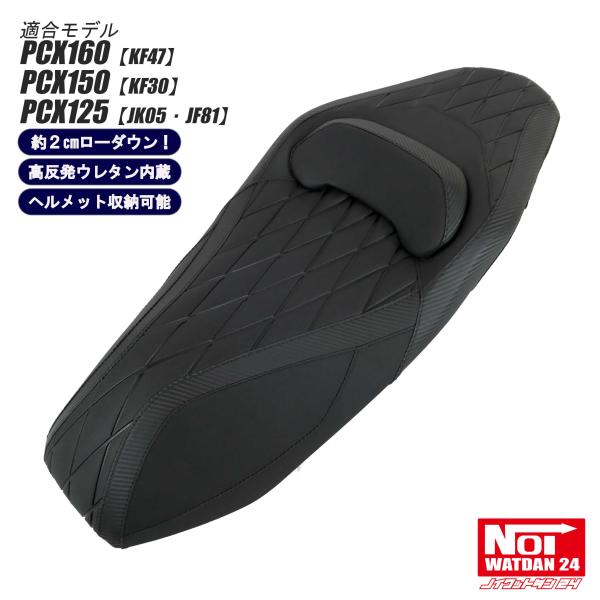 PCX　ローダウンシート　PCX160 PCX150 PCX125　NOI WATDAN24　ダイヤ...