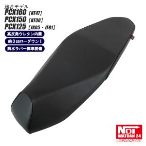 【美品】PCX ローダウンシート　3センチローダウン　美品 ホンダ（HONDA） 【受注生産品】PCX ローダウン シート PCX160 PCX150
