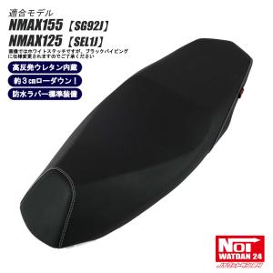 NMAX NMAX ローダウン シート NMAX155（SG66J） NMAX125（SEG6J) NOI
