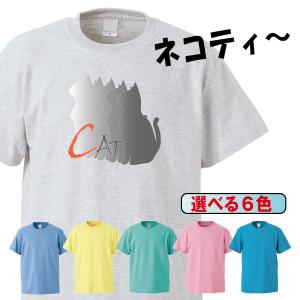 Tシャツ 半袖 メンズ レディース キッズ 猫 ネコ ねこ ネコシルエット 猫雑貨 6色｜gmsfactory