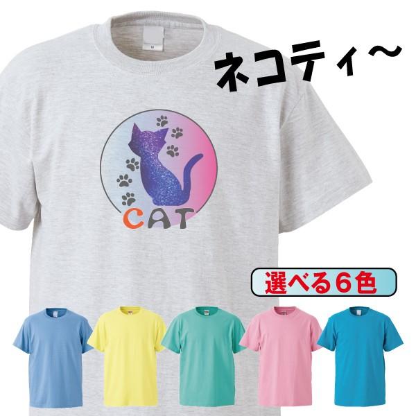 Tシャツ 半袖 メンズ レディース キッズ 猫 ネコ ねこ ファンシーキャット 猫雑貨 かわいい 6...