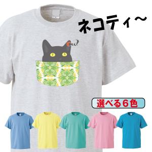 Tシャツ 半袖 メンズ レディース キッズ 猫 ネコ ねこ ポケットネコ 猫雑貨 かわいい 6色｜gmsfactory