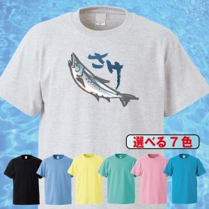 Tシャツ 半袖 メンズ レディース キッズ 海の生き物 サケ 7色 0086a｜gmsfactory