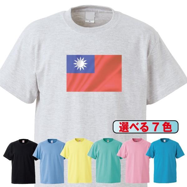 Tシャツ/国旗/台湾/7色/0024a