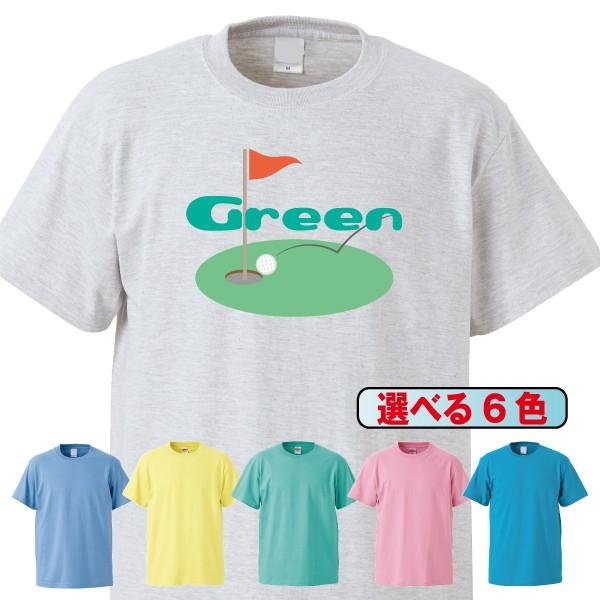 Tシャツ おもしろT ゴルフ スポーツ メンズ レディース キッズ 6色/0147a