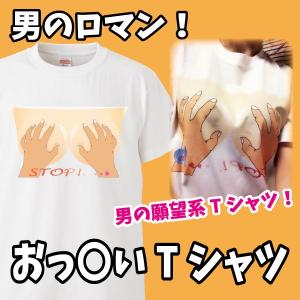 Tシャツ/おもしろTシャツ/oppai/おっぱい/乳/巨乳/ホワイト｜gmsfactory