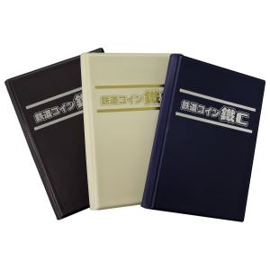 コインブック（鉄道コイン鐵Ｃver.）