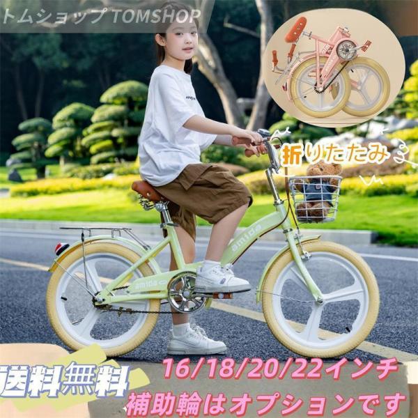 折りたたみ式 子供用自転車 16インチ18インチ20インチ22インチ補助輪4歳 5歳 6歳 7歳 8...