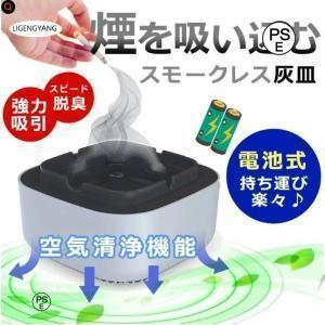 煙 無煙 電子灰皿 マイナスイオン 電池式 室内...の商品画像