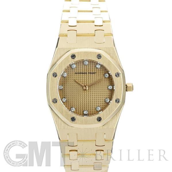 オーデマ・ピゲ ロイヤルオーク レディ イエローゴールド シャンパン 12ポイントダイヤ AUDEM...