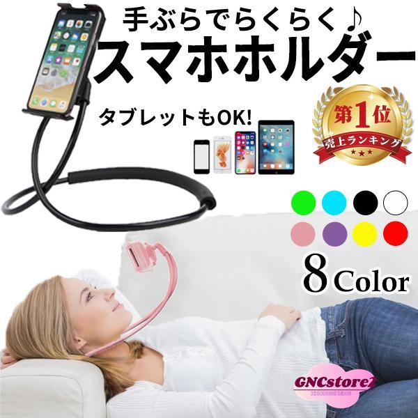 寝ながらスマホ 寝ながらスマホスタンド 首かけ ipad くねくね スマホホルダー