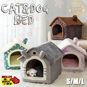 ドーム型 犬猫用ベッド PET HOUSE ペットハウス 折りたたみ 犬ハウス 室内用 ペットベッド 冬 可愛い ふわふわ 暖かい 洗えます 小型犬 猫 おしゃれ