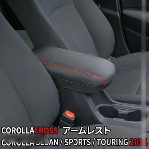 トヨタ カローラクロス アームレスト コンソール 肘置き カローラツーリング カローラスポーツ COROLLA CROSS SPORTS TOURING｜gncstore2