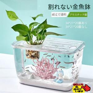 金魚鉢 メダカ 透明 水槽 花瓶 アクアリウム ボトルアクアリウム