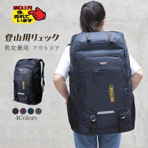 セール 登山用リュック 80L バックパック リュックサック