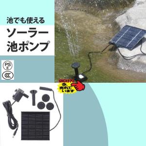 ソーラーポンプ 噴水 メダカ 滝 水槽 蓄電 屋外 強力