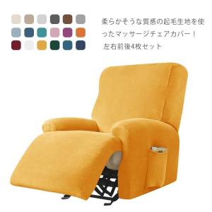 マッサージチェアカバー ソファーカバー 1人掛け...の商品画像