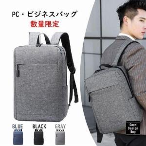 メンズバッグ リュックビジネス風 パソコンバッグ大容量