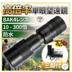単眼鏡 望遠鏡 高倍率 スマホ 望遠レンズ スマ...の商品画像