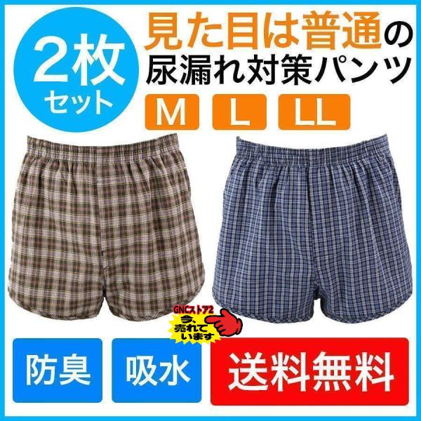 介護パンツ 尿漏れパンツ 男性用 トランクス 男性用下着 前開き 消臭 抗菌 防臭 ちょい漏れ 失禁...