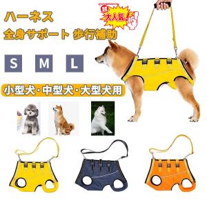 犬 ハーネス 介護用ハーネス 全身サポート 歩行補助