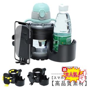 スマホ対応 ベビーカー ドリンクホルダー 3in1 カップホルダー