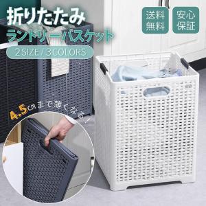 ランドリーバスケット M Ｌ 折りたたみ 便利 フォールディングバスケット スリム 洗濯かご おしゃれ 大容量 モダン 北欧 シンプル かご カゴ ランドリー