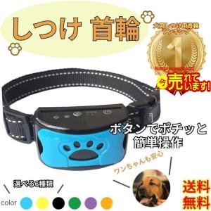 犬 無駄吠え 防止 首輪 小型犬 中型犬 大型犬 しつけ