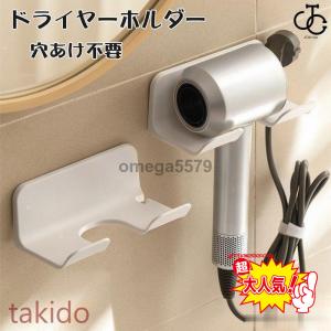 ドライヤーホルダー ヘアドライヤーホルダー 壁掛けラック