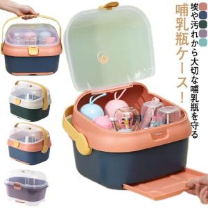 哺乳瓶キャリー 哺乳瓶ケース 哺乳瓶ボックス 蓋付き