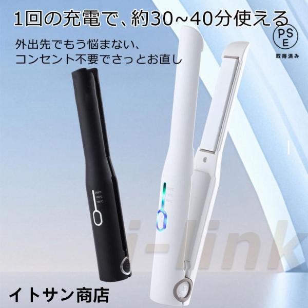 ヘアアイロン コードレス ストレートアイロン ストレート カール ミニ 2way 充電式 サロニア ...