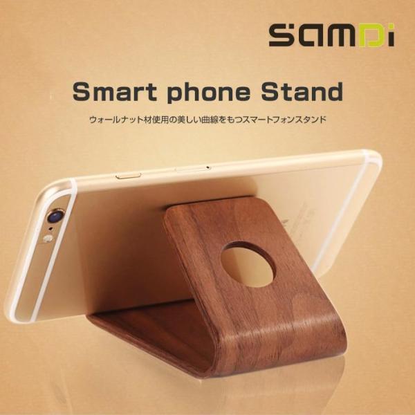 SAMDi（サムディ） スマートフォンスタンド 曲げ木工法 木製スマホスタンド ウッド 天然木材 お...