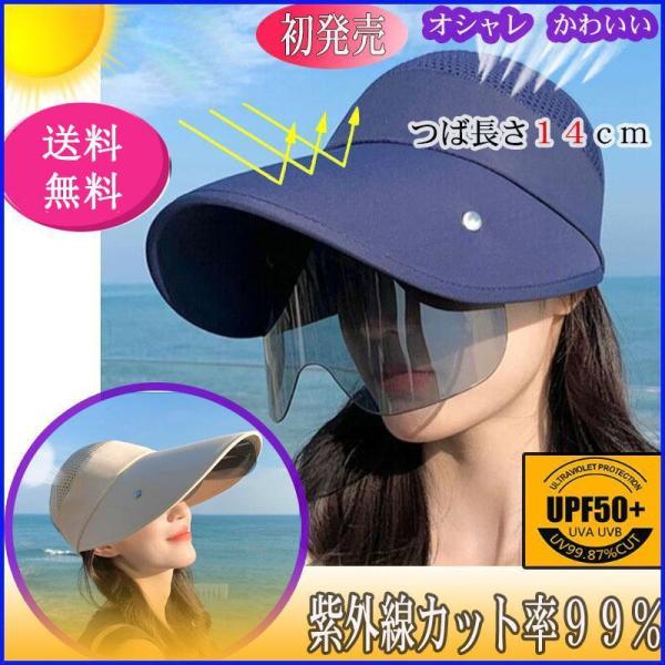 サンバイザー レディース つば広帽子 全顔覆う 紫外線対策 花粉症防止 フェイスカバー 自転車 UV...