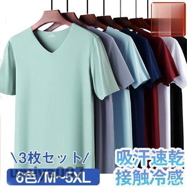 3枚セットTシャツ 半袖 メンズ インナー Vネック ルームウェア 肌着 速乾 メッシュ トップス ...