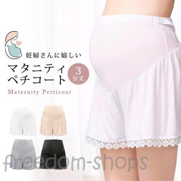 マタニティ ペチコート パンツ ペチパンツ ３分丈 スパッツ ショートパンツ ショーツ アンダーショ...