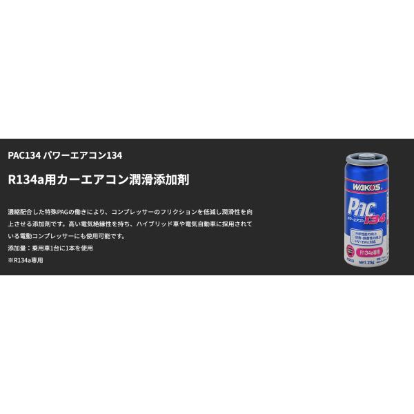 【ワコーズ】PAC-P パワーエアコン プラス ●25g/１本　●品番：A052　●カーエアコン用 ...