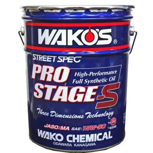 【ワコーズ】PRO-S50　プロステージS ●15W-50 ●20Lペール缶 ●品番：E246 ●高性能ストリートスペックエンジンオイル　WAKO'S