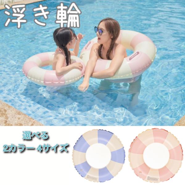 浮き輪 子供 大人用 プール 海水浴 ストライプ  大きめ ビーチ 派手 水遊び インスタ かわいい...