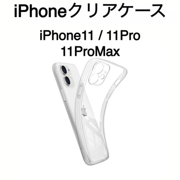 iPhone クリアケース iPhone11 iPhone11 Pro iPhone11 Pro M...