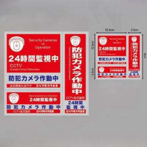 防犯ステッカー 防犯 防犯シール セキュリティ...の詳細画像3