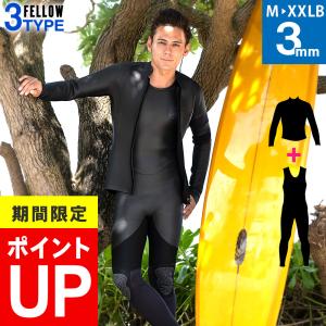 【エントリーでお得！】FELLOW ロングジョン ＆ タッパー セット 3mm メンズ ウェットスーツ サーフィン 日本規格 JPSA ウェット｜FELLOW SURF 公式