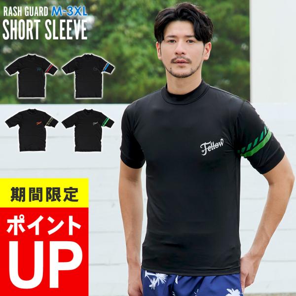 【5日6日限定 大セール】FELLOW ラッシュガード Tシャツ メンズ 半袖 水陸両用 UV98％...