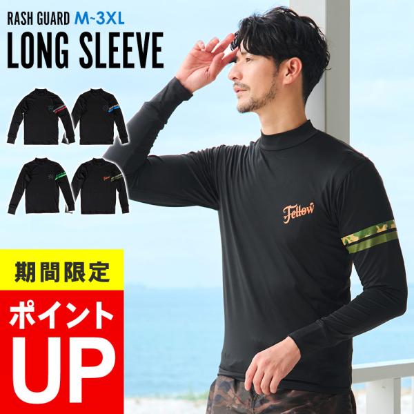 【GWも毎日発送】FELLOW ラッシュガード メンズ 長袖 スタンドカラー UPF50＋ 紫外線対...