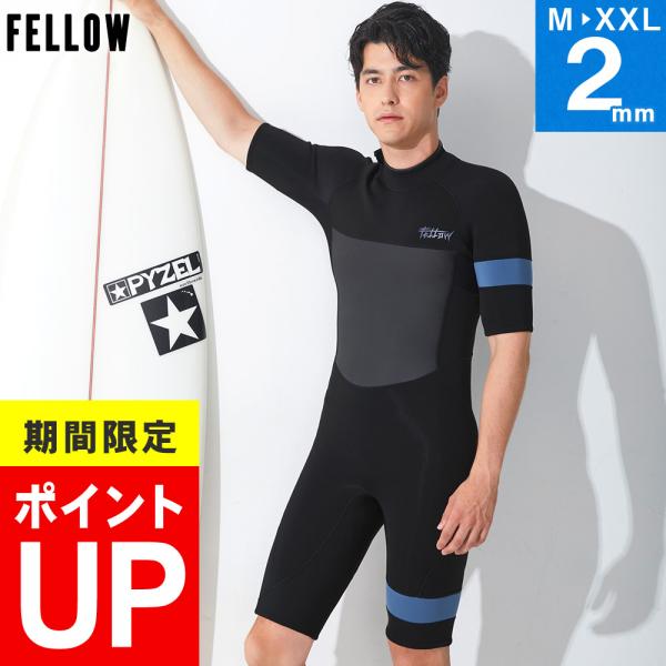【4/5はP5倍】FELLOW ウェットスーツ スプリング メンズ バックジップ 2mm サーフィン...