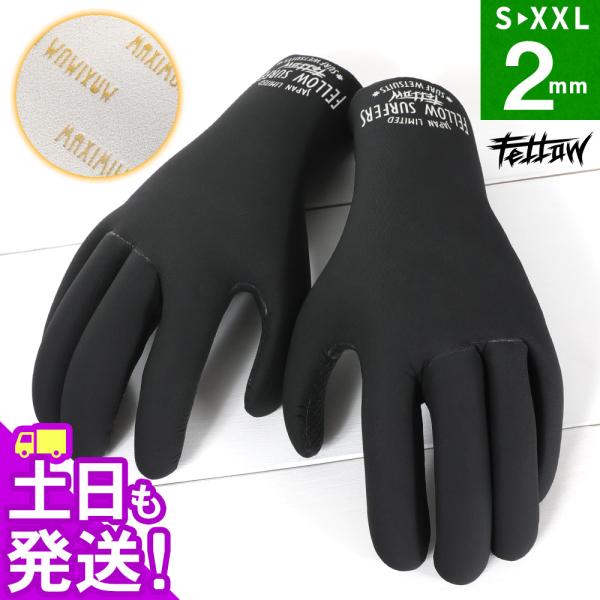FELLOW サーフグローブ ウェット グローブ ALL2mm 保温 起毛 サーフィン ウェットスー...