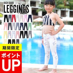 HEAZEL ラッシュガード レギンス キッズ ベビー 子供 80〜150cm 速乾 UV98％カット 紫外線対策 UPF50＋ 水陸両用｜FELLOW SURF 公式